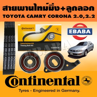 Continental ชุดสายพานราวลิ้น+ลูกรอก TOYOTA CAMRY CORONA 2.0,2.2 CT 998 T/T ( 24X106 ) LW-25040+LW-25060