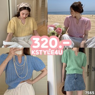 KSTYLE4U เสื้อไหมพรมถัก  สไตล์เกาหลี #7656 เสื้อผู้หญิง เสื้อแขนสั้นไหมพรม เสื้อไหมพรม