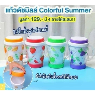 แก้วดัชมิลล์คัลเลอร์ฟูล ซัมเมอร์