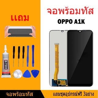 หน้าจอ LCD Display จอ + ทัช oppo A1K/Realme C2กาวติดหน้าจอ+ไขควง+ฟรีฟีมล์กระจกกันรอย