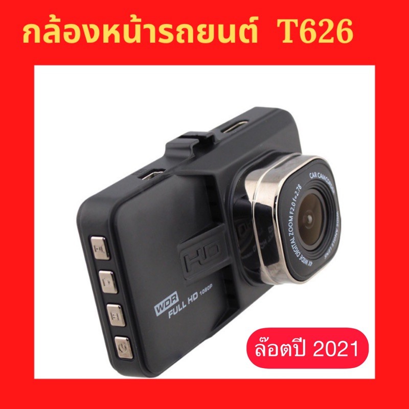 กล้องติดรถยนต์ T626 โลหะ FHD คมชัด มี WDR ช่วยให้แสงสว่างในที่มืด โหมด ...