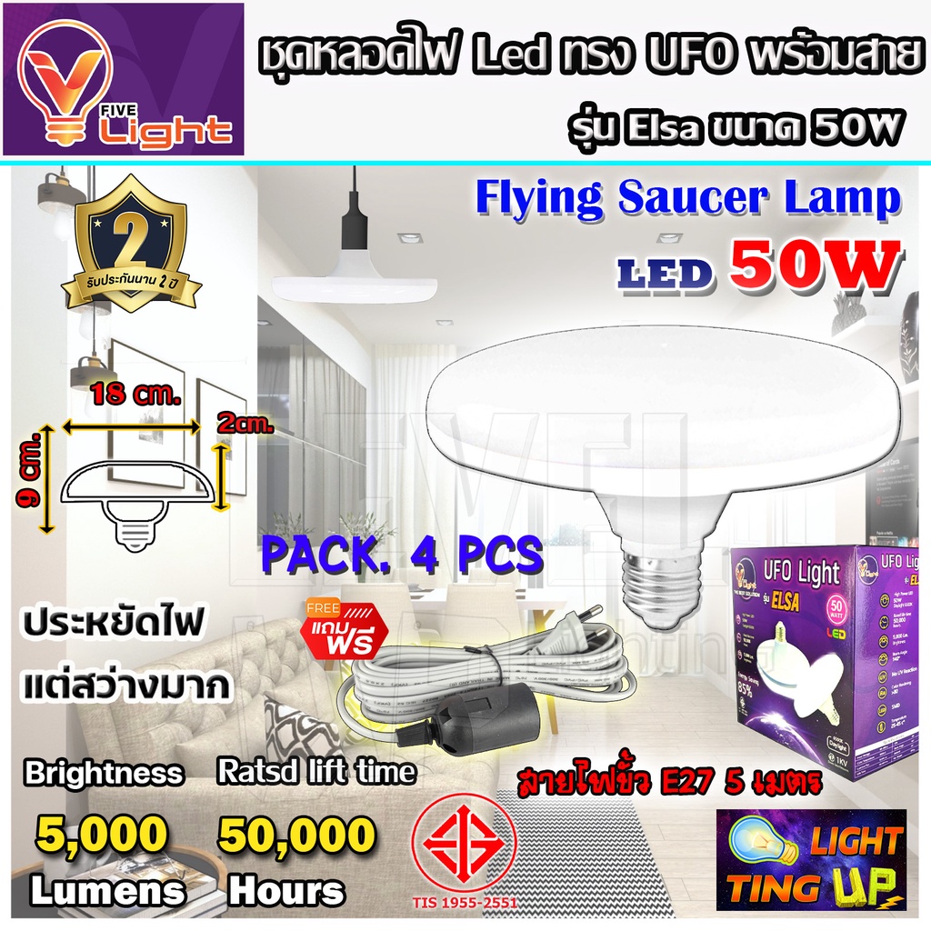 (ยกเซ็ท 4 ชุด ) หลอดไฟ UFO LED แสงสีขาว Daylight UFO หลอดไฟ LED ทรงกลม  50W สว่างมาก ทนทาน ประหยัดไฟ ขั้ว E27