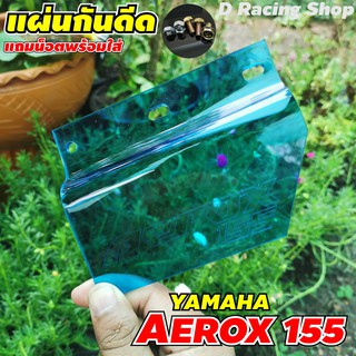 มอไซค์ Aerox แอร็อกซ์155 บังฝุ่น กันดีด แผ่นกันดีด yamaha aerox สีฟ้า