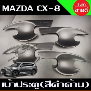 เบ้าประตู/เบ้ากันรอย สีดำด้าน Mazda CX-8 ปี2020 (RI)