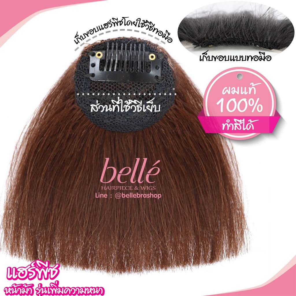 พร้อมส่ง     BELLE แฮร์พีช ผมแท้ 100% ทำสีได้  แฮร์พีช หน้าม้า รุ่นเพิ่มความหนา เกาหลี เนียนสุด ราคา ถูกที่สุด ดีลบีเคเค แกลเลอรีภาพที่ 4
