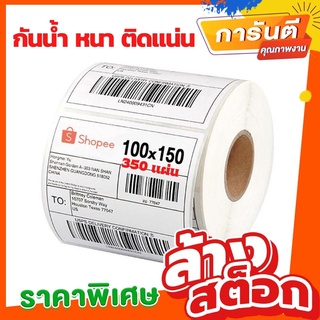 ⚡️กระดาษความร้อน สติ๊กเกอร์บาร์โค้ด ปริ้นใบปะหน้า ขนาด 100x150 Thermal paper Thermal Label Sticker By WOW