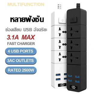 T08ปลั๊กไฟสวิตซ์แยก มี 3ช่อง AC Socketและ ช่องชาร์จUSB 4 Port สายยาว 2เมตร กำลังสูงสุด 2500W-10A รางปลั๊กไฟ วัสดุทนไฟ