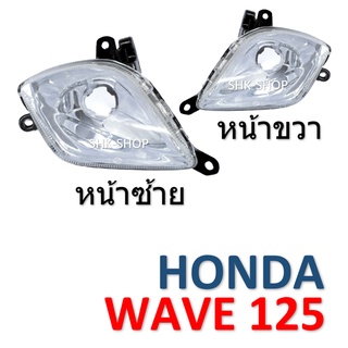 (59) ชุดไฟเลี้ยวหน้า HONDA  WAVE125  - ฮอนด้า เวฟ125 ไฟเลี้ยว มอเตอร์ไซค์