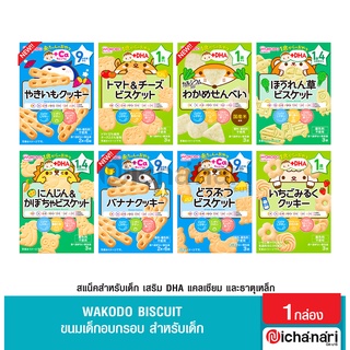 Wakodo บิสกิต เวเฟอร์ สำหรับเด็ก สูตรเพิ่มDHA แคลเซียม และธาตุเหล็ก