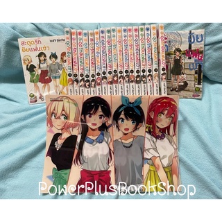 หนังสือการ์ตูนเรื่อง สะดุดรักยัยแฟนเช่า เล่ม1-19 (เล่ม15,19เล่มพิเศษ)พร้อมแฟ้ม ค่าส่งฟรี!