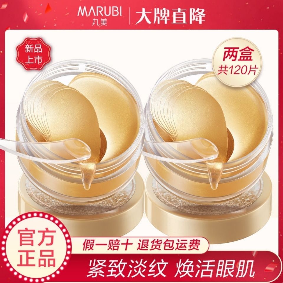 Marumi Nano Gold Collagen Eye Mask มาส์กหน้ากระชับ ต่อต้านริ้วรอย ลด