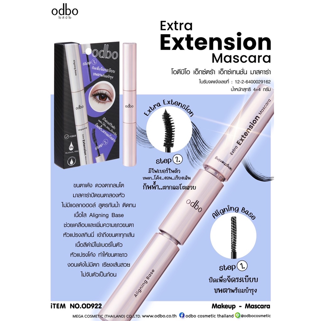 Eyes 105 บาท ODBO Extea Extension Mascara  OD922 โอดีบีโอ เอ็กซ์เทนชั่น มาสคาร่า มาสคาร่า 2 หัว มีไฟเบอร์ในตัว ขนตา โค้งงอน เรียงเส้น Beauty