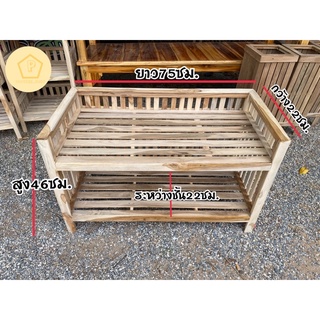 ชั้นวางรองเท้า ไม้สัก2ชั้น