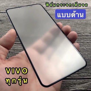 （ส่งจากไทย)ฟิล์มกระจกด้านสำหรับเล่นเกมส์Vivo V21 5G 3in1 พร้อมฟิล์มหลังเคปล่า+เลนส์กล้อง