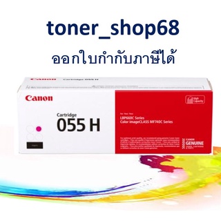 Canon 055 H Magenta ตลับหมึกโทนเนอร์ สีม่วงแดง ของแท้