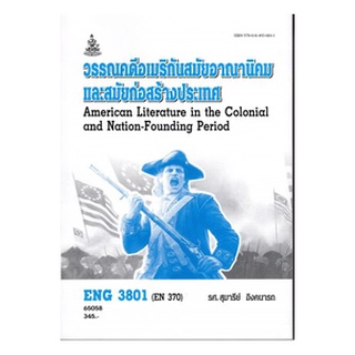 ตำราเรียนราม ENG3801 (EN370) 65058 วรรณคดีอเมริกันสมัยอาณานิคมและสมัยก่อตั้งประเทศ