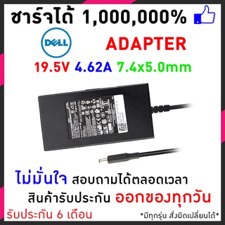 สายชาร์จโน๊ตบุ๊ค Dell Adapter 19.5V/4.62A (7.4*5.0mm) หัวเข็ม Inspiron 1521 1525 1420 1440 N4010(S) N4030 N5050 และอื่นๆ