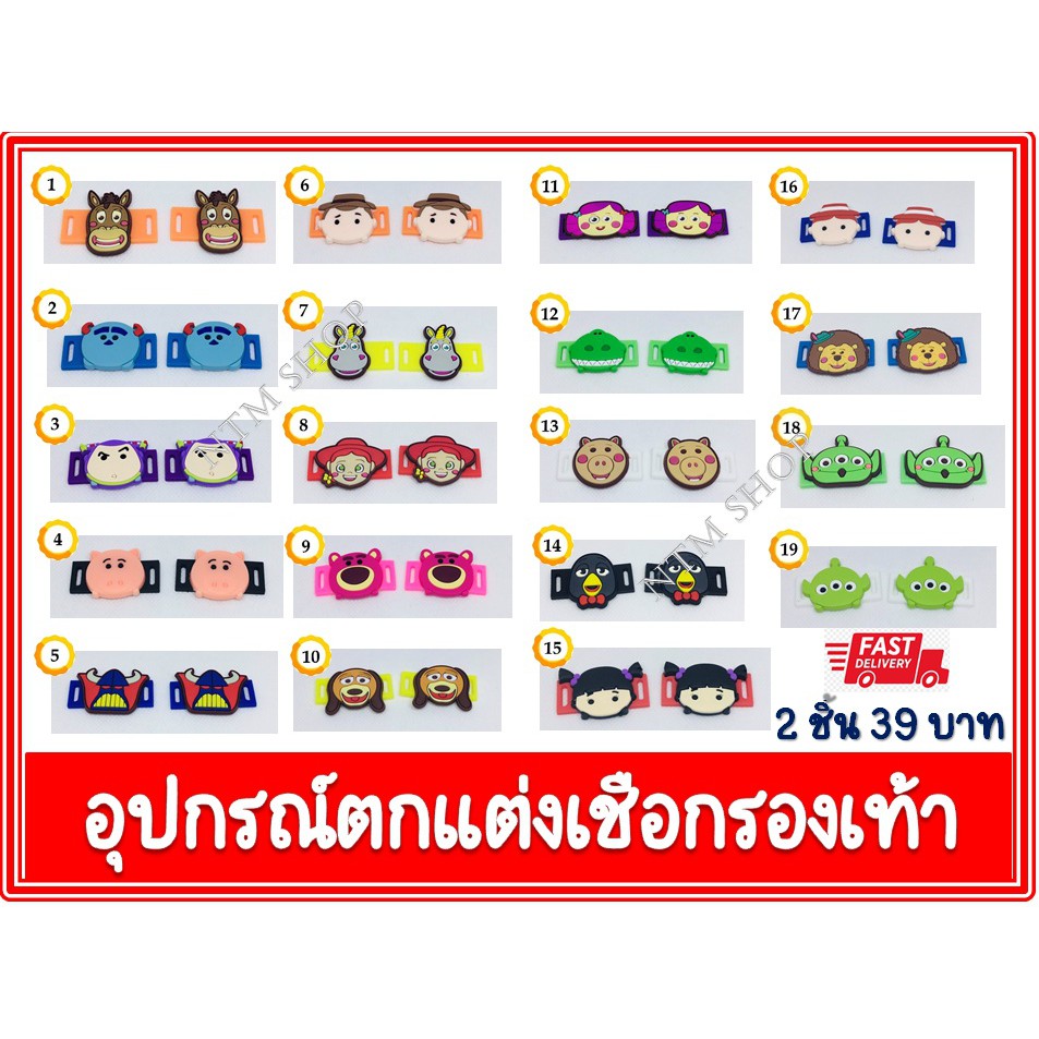 อุปกรณ์ตกแต่งเชือกรองเท้า หลายรูปแบบ  ส่งจากประเทศไทย