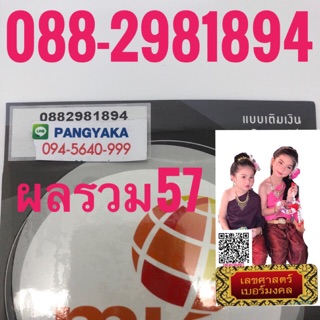 เบอร์มงคลMY 088-2981894