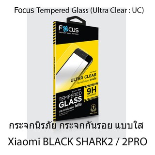 Focus Tempered Glass (Ultra Clear  UC) กระจกนิรภัย กระจกกันรอย แบบใส (ของแท้100%) สำหรับ Xiaomi BLACK SHARK2 / 2PRO