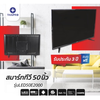 【ส่งฟรี】Thaipro รุ่น LED50E2000 Smart TV 50 นิ้ว Full HD 1080P  Smart TV wifi &amp; Netflix ผ่อนฟรี0%