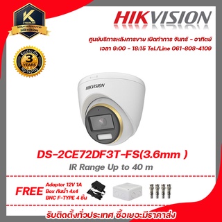 HIKVISION กล้องวงจรปิด รุ่น  DS-2CE72DF3T-FS(3.66mm)ฟรี Adaptor 12V 1A Box กันน้ำ 4x4 BNC F-TYPE 4 ชิ้น