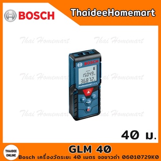 BOSCH เครื่องวัดระยะ 40 เมตร GLM40 จอขาวดำ 06010729K0