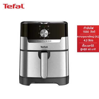 TEFAL ทีฟาล์ว หม้อทอดไร้น้ำมัน 2in1 EASY FRY &amp; GRILL CLASSIC 1,550 วัตต์ ความจุขนาด 4.2 ลิตร รุ่น EY501D66 (สีสแตนเลสสตีล)