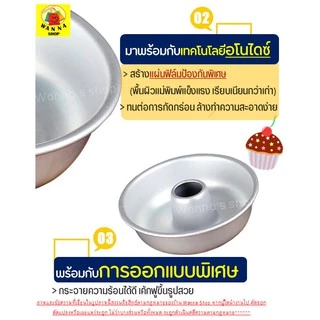 🔥ส่งฟรี🔥 พิมพ์ปล่องอลูมิเนียม WANNA มีให้เลือกซื้อ 5 ขนาด พิมพ์ปล่อง พิมอลูมิเนียม พิมพ์เค้กปล่อง พิมพ์ปล่องอะลูมิเนียม