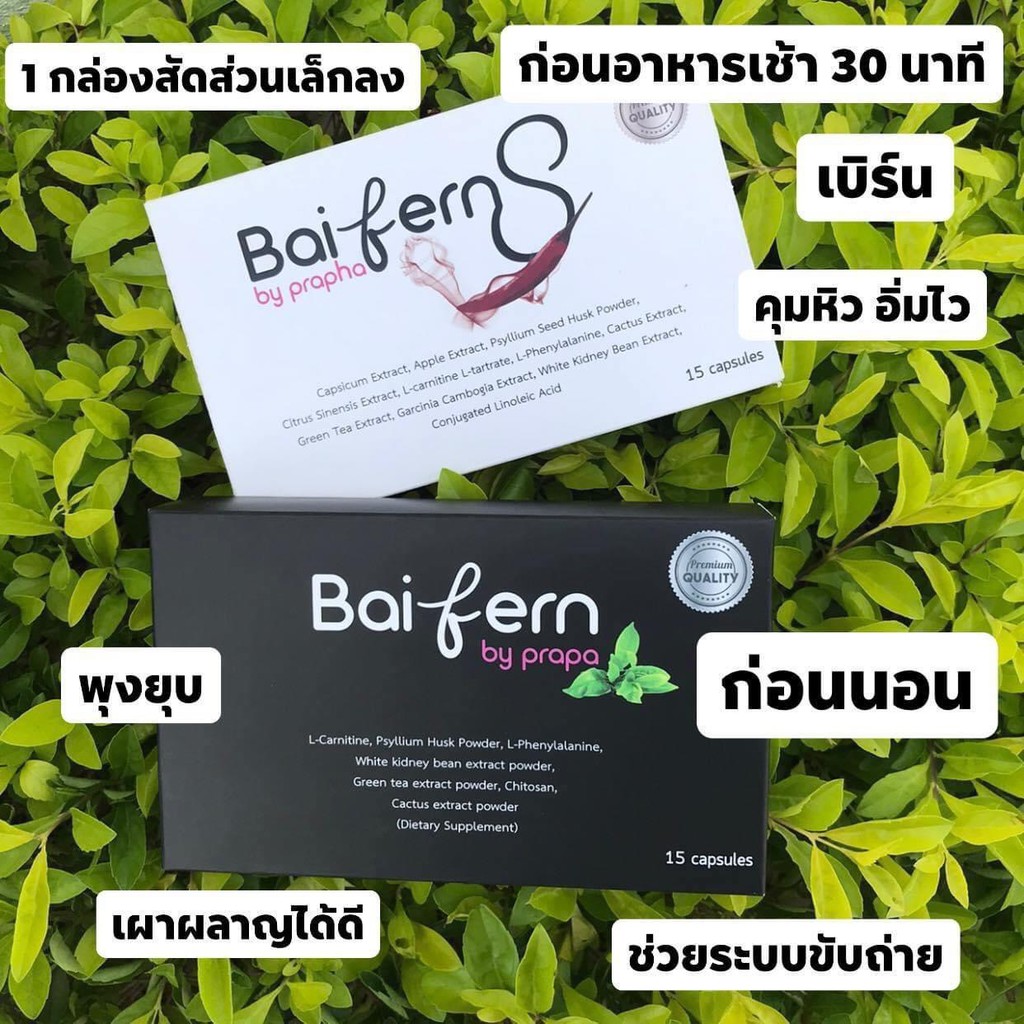 🔥ถ้าอยากเอว S  ให้จัดเซตนี้ไปเลย🔥 🍃Baifern S x2 เพื่อนที่รู้ใจผู้หญิงหุ่นพัง‼️ #Baifern S #ใบเฟิร์นเ