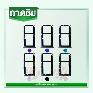 ถาดใส่ซิม (Sim Tray) - Oppo F11 / F11pro