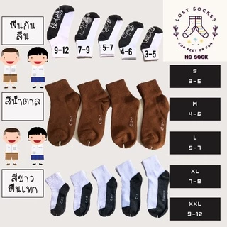 ถุงเท้านักเรียน จำนวน 6 และ 12 คู่