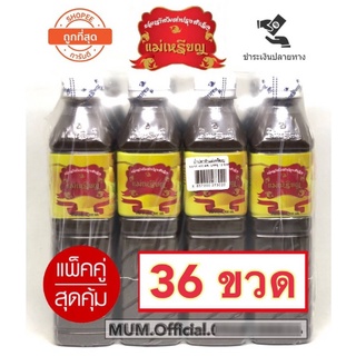 ตกขวด 18 บาทเท่านั้น!! เเพ็คสุดคุ้ม ปลาร้าแม่เหรียญ 3 โหล