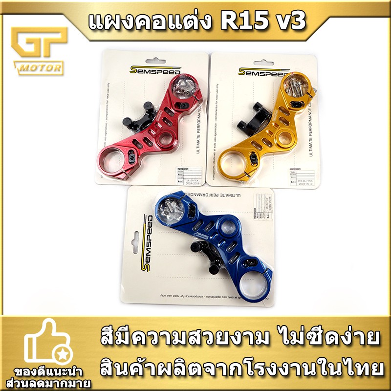 แผงคอแต่ง แผงคอR15 NEW งาน CNC ปี2017-2020 semspeed