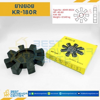 ยางยอย NEO-FLEX Coupling KR180R, KR200R ยางดำ