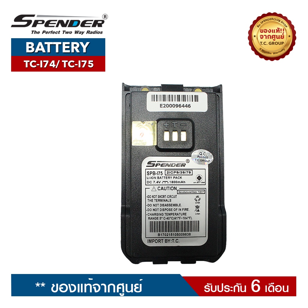 SPENDER แบตเตอรี่วิทยุสื่อสาร รุ่น TC-I74 หรือ TC-I75 ของแท้ ได้รับมาตรฐาน มอก.