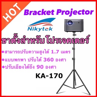 NIKYTEK Bracket Projector ขาตั้งสำหรับโปรเจคเตอร์แบบพกพา ปรับได้ 360 องศา