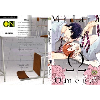 โอเมก้าร้อนรัก (จบในเล่ม)