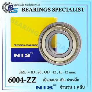 ตลับลูกปืนเม็ดกลมร่องลึก ฝาเหล็ก Bearing 6004 ZZ - NIS