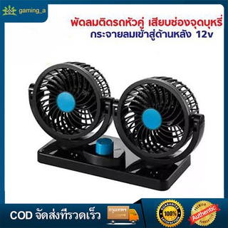 พัดลมติดรถ พัดลมชาร์จ รถพัดลมคูลเลอร์พัดลมเงียบพับได้ Car Fan Cooler พัดลมติดรถยนต์ 12V 360 องศาพัดลม องศา กระจายความเย็