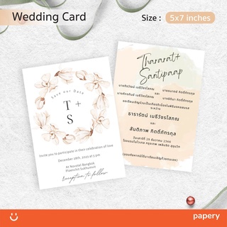 การ์ดแต่งงานพร้อมซอง การ์ด การ์ดเชิญ การ์ดปาร์ตี้ Template สำเร็จรูป ขนาด 5x7 นิ้ว Theme สีครีม (Wedding Card) (Card)