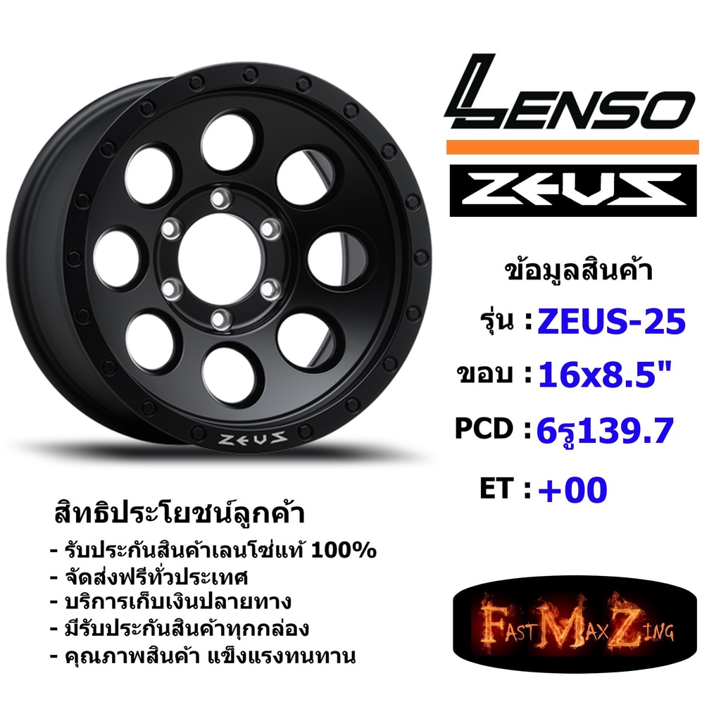 Lenso Wheel ZEUS-25 ขอบ 16x8.5" 6รู139.7 ET+00 สีMBW