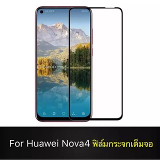 Huawei Nova4 ฟิล์มกระจกนิรภัยเต็มจอ กาวเต็ม ฟิล์มกระจกเต็มจอ ฟิล์มเต็มจอ ฟิล์มขอบดำ Tempered Glass 9H แบบสูญญากาศ หัวเหว