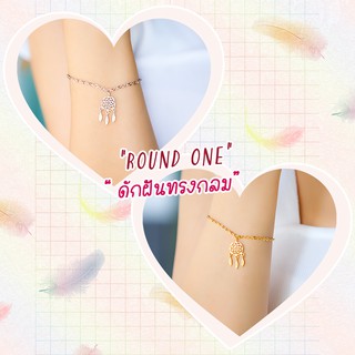 Bracelet / สร้อยข้อมือ : Dream Catcher (Round one ) / ดักฝันทรงกลม