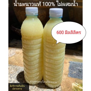 น้ำมะนาว คั้นสด จากมะนาวแท้ 100%ไม่ผสมน้ำ ขนาด 600 มิลลิลิตร