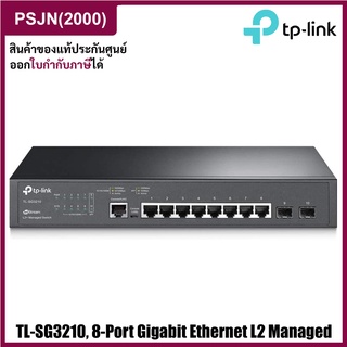 TP-Link TL-SG3210 JetStream™ 8-Port Gigabit L2+ Managed Switch with 2 SFP Slots สวิตซ์ฮับ