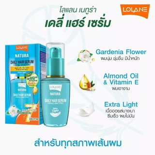 โลแลน เซรั่มบำรุงผม เนทูร่า เซรั่ม อิน ออยล์ ปริมาณ 50 ml.