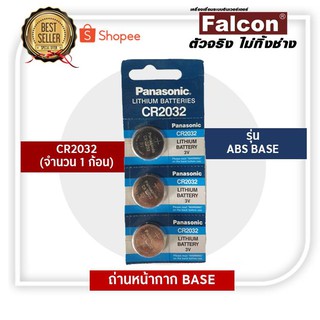 ABS BASE ถ่านหน้ากากเชื่อมอัตโนมัติ สำหรับหน้ากาก รุ่น ABS BASE ( ราคาต่อ 1 ก้อน ) CR2032