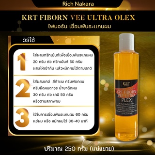 Fiborn Plex-เชื่อมพันธะแกนผม ถนอมโครงสร้าง แกนผม ไม่ให้ถูกทำลาย ระหว่างทำเคมี -(แบ่งขาย) ปริมาณ 250 กรัม