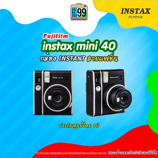 Fujifilm Instax mini 40 ดีไซน์กล้องคลาสสิก  (ประกันศูนย์)